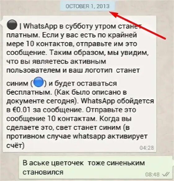 WHATSAPP будет платным. Ватсап платный в субботу. Ватсап платный или нет. Сообщения о платном WHATSAPP что это.