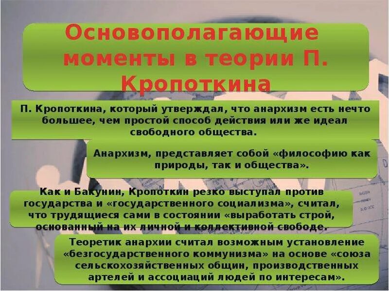 М а бакунин п а кропоткин. Бакунин и Кропоткин анархизм. Русский анархизм (м.а. Бакунин, п.а. Кропоткин). Бакунин теория анархизма. Русский анархизм Кропоткин Бакунин кратко.