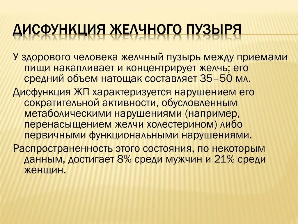 Нарушение функции желчного пузыря. Нарушение моторной функции желчного пузыря. Функции желчного пущыр. Гиперфункция желчного пузыря. Сократительная функция желчного пузыря