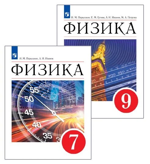 Физика 7 класс учебник страница 71. Учебник физики 7-9 класс перышкин. учебники по физике 7 класс перышкин иванов просвещение. учебник по физике 7 класс новый учебник. учебник физики 9 класс перышкин просвещение.