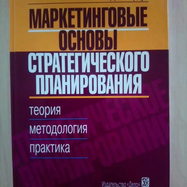 Маркетинг книги. Бизнес-план. Теория и практика. Планирование в строительстве практикум.