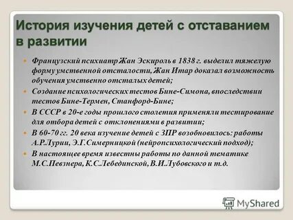 Наука изучающая задержку психического развития ребенка