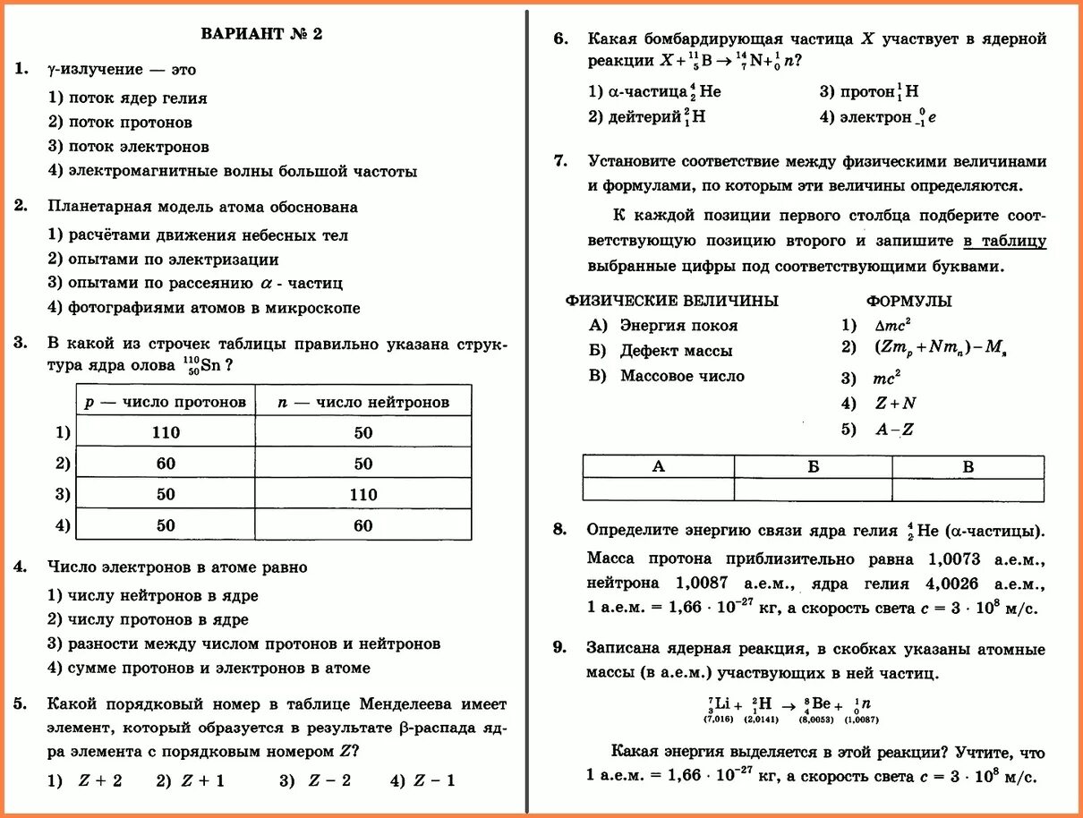 Контрольная работа по физике девятый класс