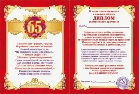 С днем рождения женщине 65 своими