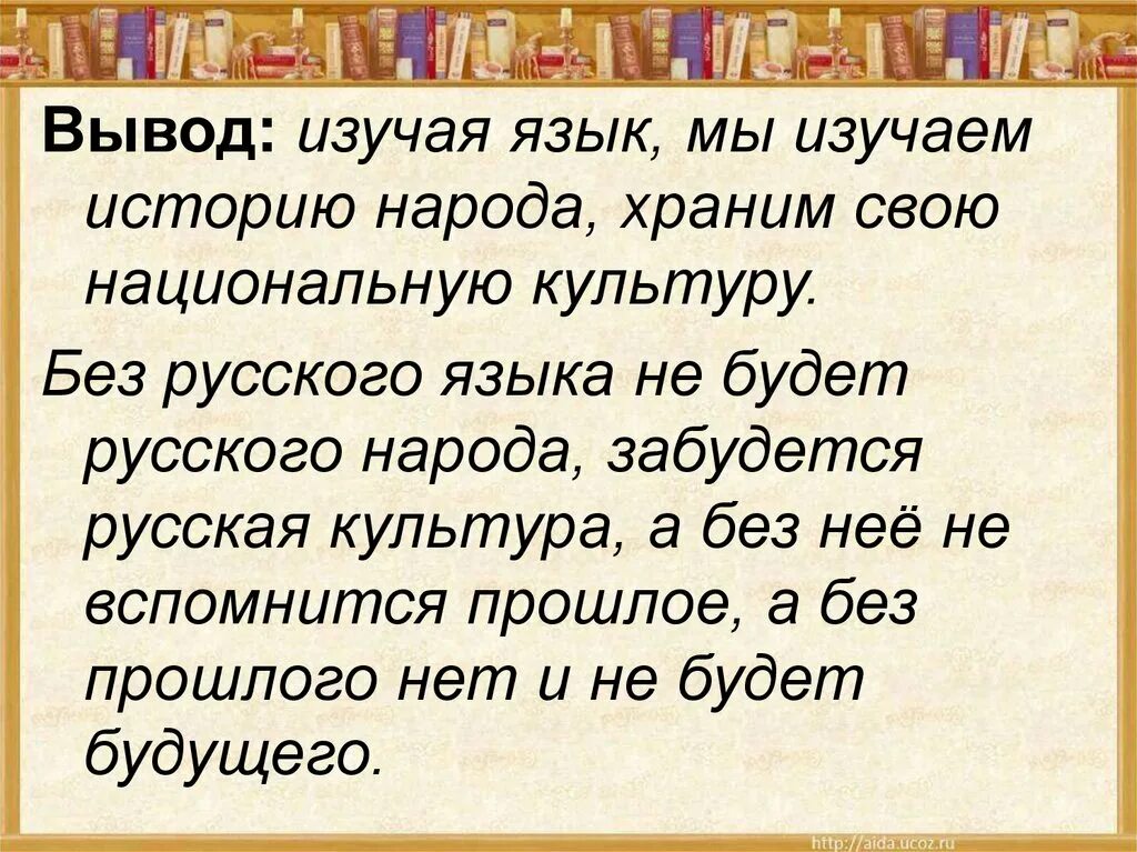 Сочинение о русском языке. Сочинениетна тему русский язык. Вывод о русском языке. Сочинение про язык.