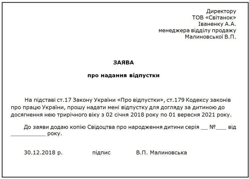 Заявление о предоставлении справки об отпуске по уходу за ребенком. Справка о декретном отпуске образец для соцзащиты. Справка о периодах отпуска по уходу за ребенком. Справка с места работы для декрета. Справка мужа о неполучении до 1.5