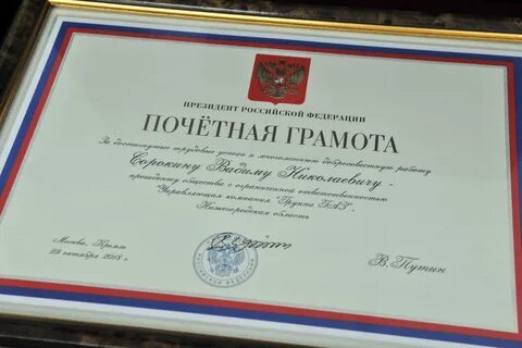 Российская почетная грамота