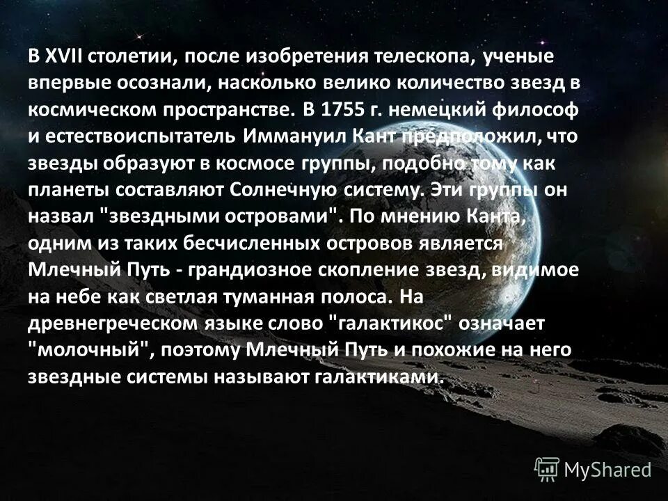 млечный путь наша галактика презентация. млечный путь реферат. млечный путь реферат.