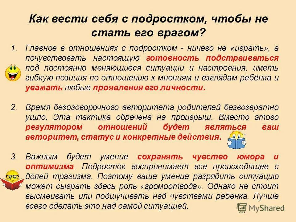 Как вести себя с подростком 17 лет. Как правельновести себя с подростками. Как вести себя с сыном если он замкнутый. Как вести себя взрослее.