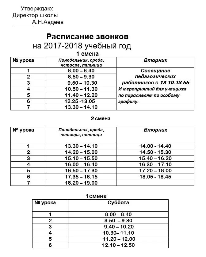 Расписание 60 школы. Расписание звонков в школе 10 класс. Расписание школьных занятий. График уроков в школе. Расписание школьных звонков.