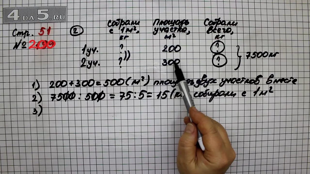 Математика вторая часть страница 51 номер 204. Математика 4 класс стр 51 номер 200. Математика 4 класс учебник 2 часть стр 51 задача 200. Математика 4 класс 2 часть стр 51 номер 200 2. Задача 200 математика 4 класс 2 часть.