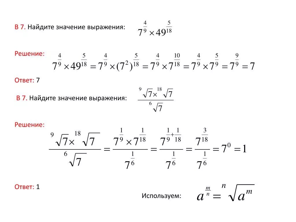 Калькулятор выражений многочленов. Найдите значение выражения решение. Решение значение выражения. Решение выражений с корнями.