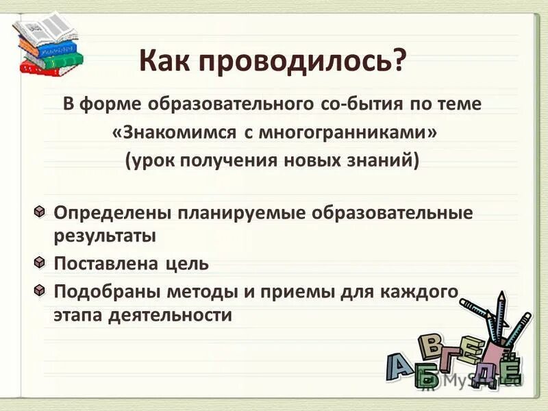 Урок получения новых знаний