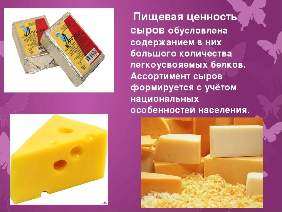 Минеральные вещества и витамины в сыре. Польза сыра. Содержание витаминов в сыре. Сыры типа голландского. Витамины в сыре.