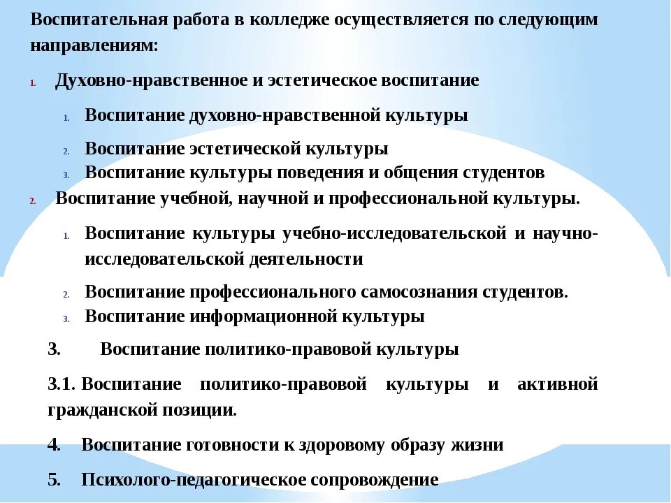 Воспитательные цели и задачи классного руководителя. Учебно-воспитательная работа. Воспитательная работа в колледже. Анализ учебно-воспитательной работы. Цели и задачи организационной работы по воспитательной.