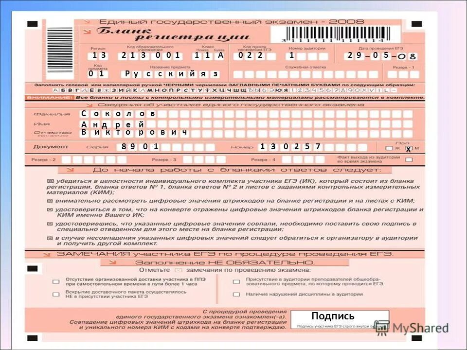 Бланк регистрации егэ информатика. Бланк регистрации ЕГЭ. Заполнение Бланка регистрации ЕГЭ. Регистрационные бланки ЕГЭ. Регистрационный бланк ЕГЭ по русскому.