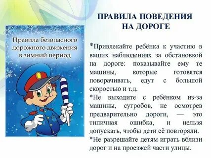 Пдд в осенне зимний период