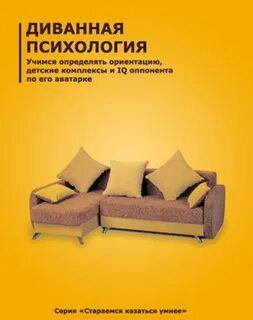 Диванные критики