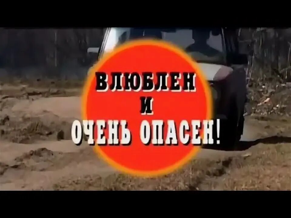 Читать влюблен и очень опасен. Криминальная россия. криминальная россия современные хроники. следствие вели влюблен и очень опасен. криминальная россия леший.