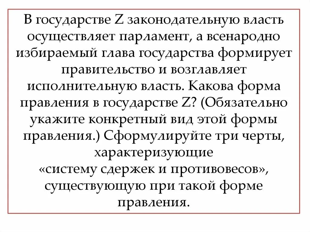 Сторона власти осуществляющая власть. Законодательную власть осуществляет парламент. Власть осуществляет всенародно избранный парламент. Парламент осуществляет в государстве законодательную власть. Законодательная власть осуществляется парламентом форма правления.