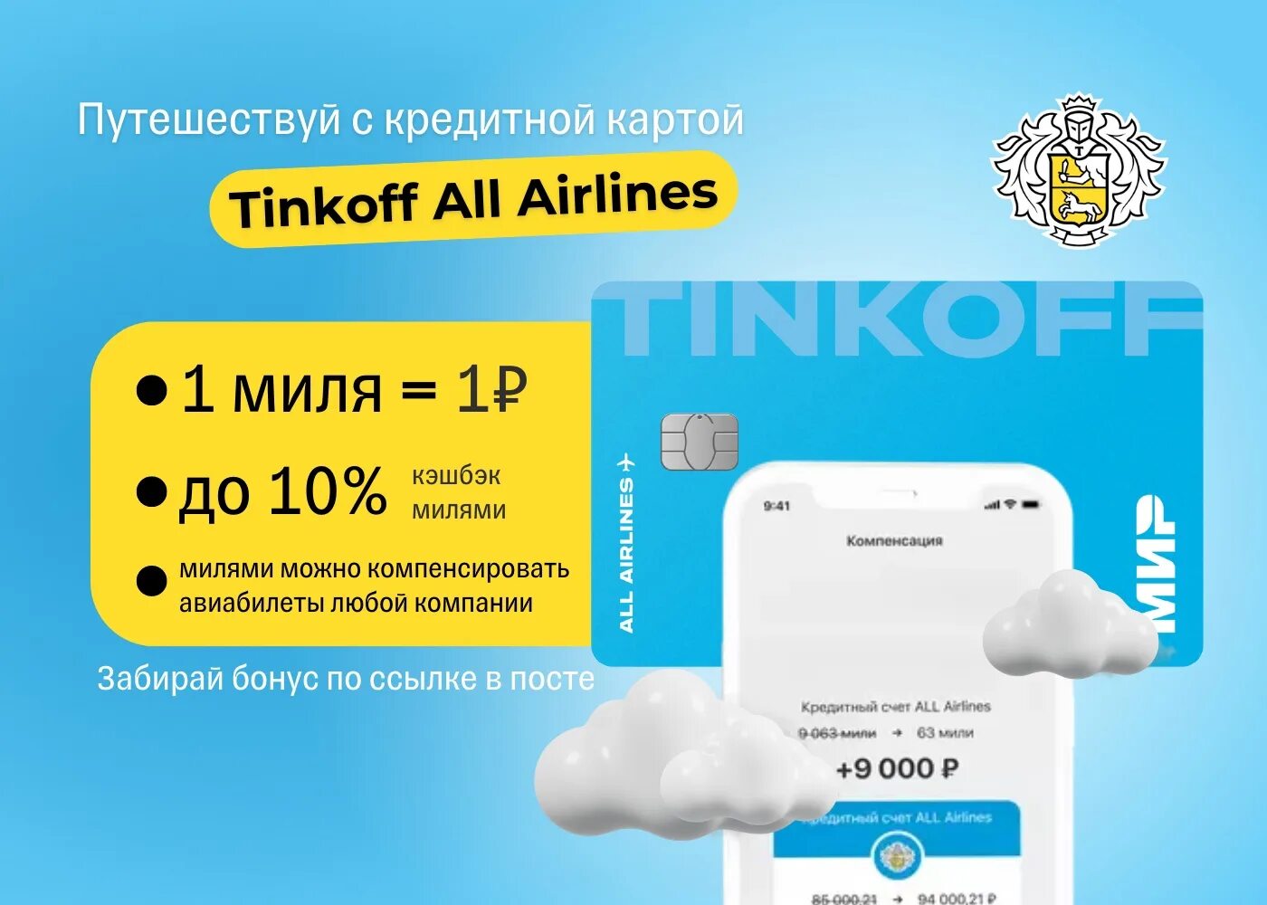 Отели в тинькофф путешествиях. Кэшбэк за бронирование отелей. Экскурсия в тинькофф. Тинькофф путешествия кэшбэк. Тинькофф авиабилеты.