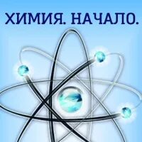 С какого класса начинается химия в 2025. Химия с какого класса начинается в школе. с какого класса начинается химия. с какого класса начинается физика и химия.