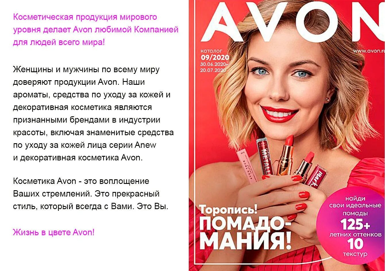 Сайт avon каталоги. Эйвон обложка. Ногинск эйвон. Популярная актриса снималась на обложку эйвон.