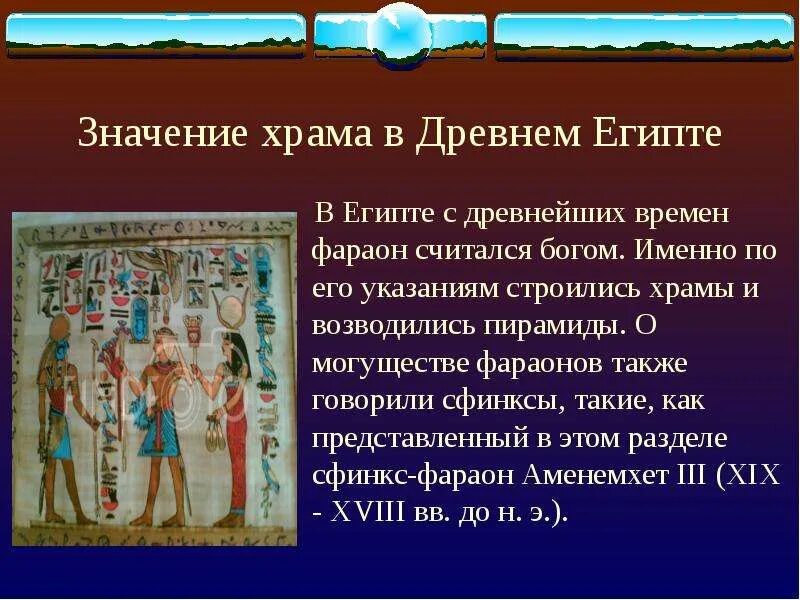 Какие подарки делали фараоны богам будто