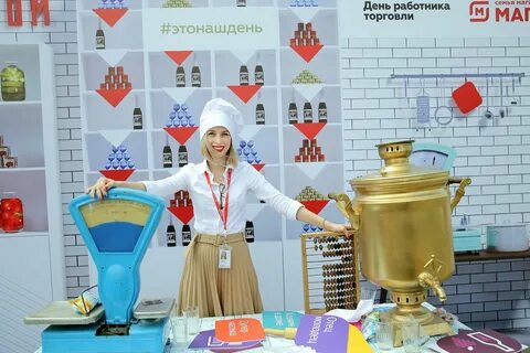 Конкурсы на день торговли