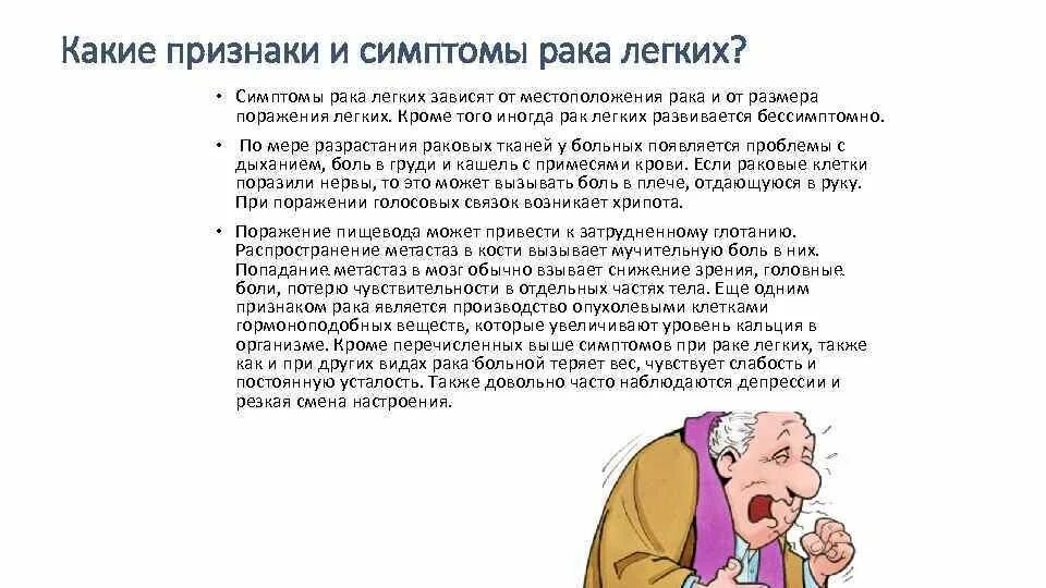 Какой кашель при раке. Симптомы при онкологии легких. Кашель при онкологии легких симптомы. Покашливание при онкологии. При онкологии лёгких кашель.