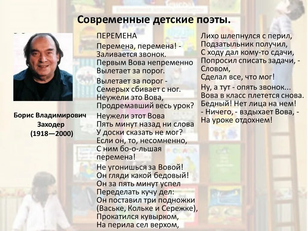 Стихи современных детских поэтов. Стихи современных авторов. Стихи современных поэтов для детей. Современные поэты - детям. Стихи современных детских поэтов для дошкольников.