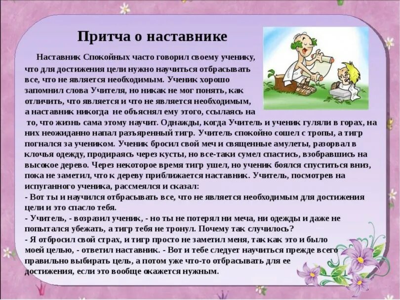 Притчи о молодых