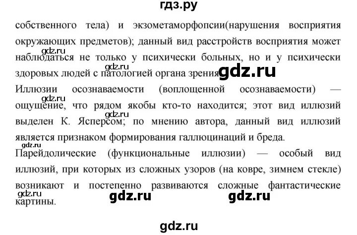 Биология 8 класс параграф 48