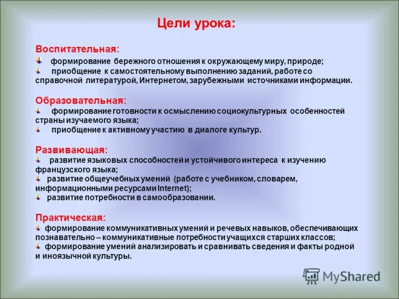 Цели обучения образовательные воспитательные развивающие. Цели обучения образовательные воспитательные развивающие