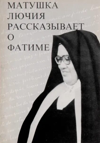 Помнить матушка. Матушка.. книга матушки. монахиня книга как выглядит. фатиме.