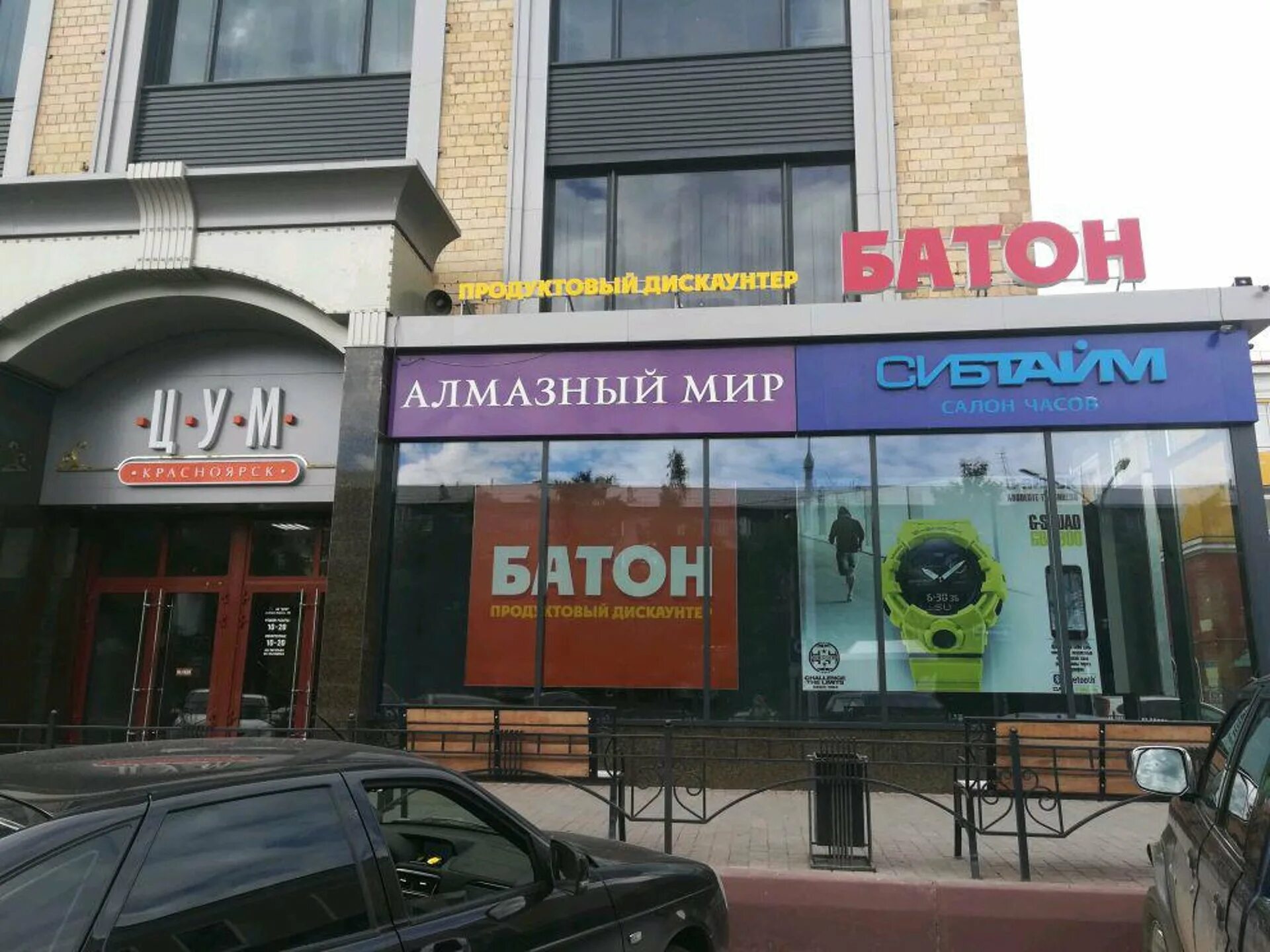 батон кызыл магазин. магазин батон в назарово. батон красноярск часы. батон продуктовый дискаунтер красноярск. карла маркса 47 красноярск.