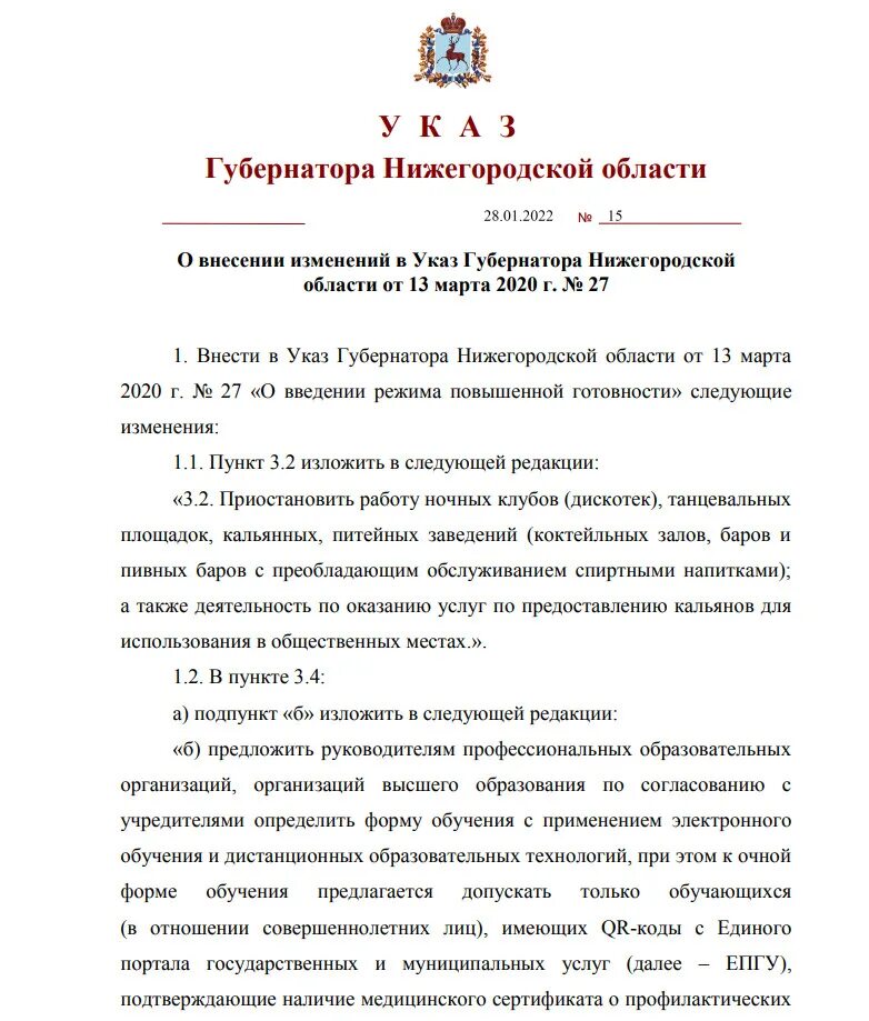 Поручение губернатора нижегородской области