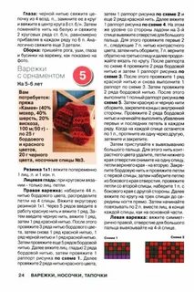 Сколько петель набирать на женские варежки спицами