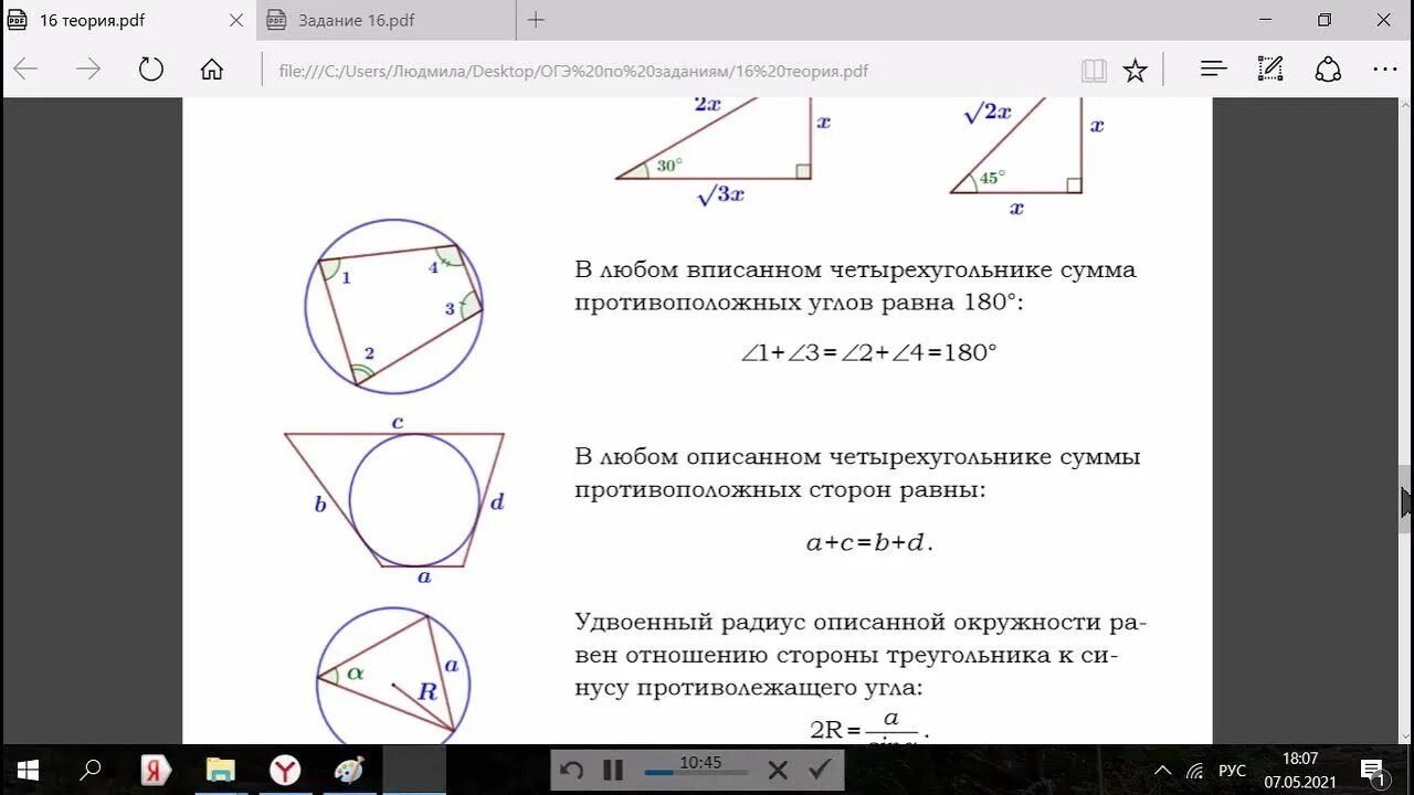 Задание 16 2023. Окружность круг и их элементы. Окружность ОГЭ. Окружность круг и их элементы ОГЭ. Задания с окружностью ОГЭ.