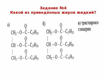 Сложные эфиры жиры 10 класс