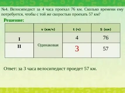 Велосипедист проехал за 2 часа 30