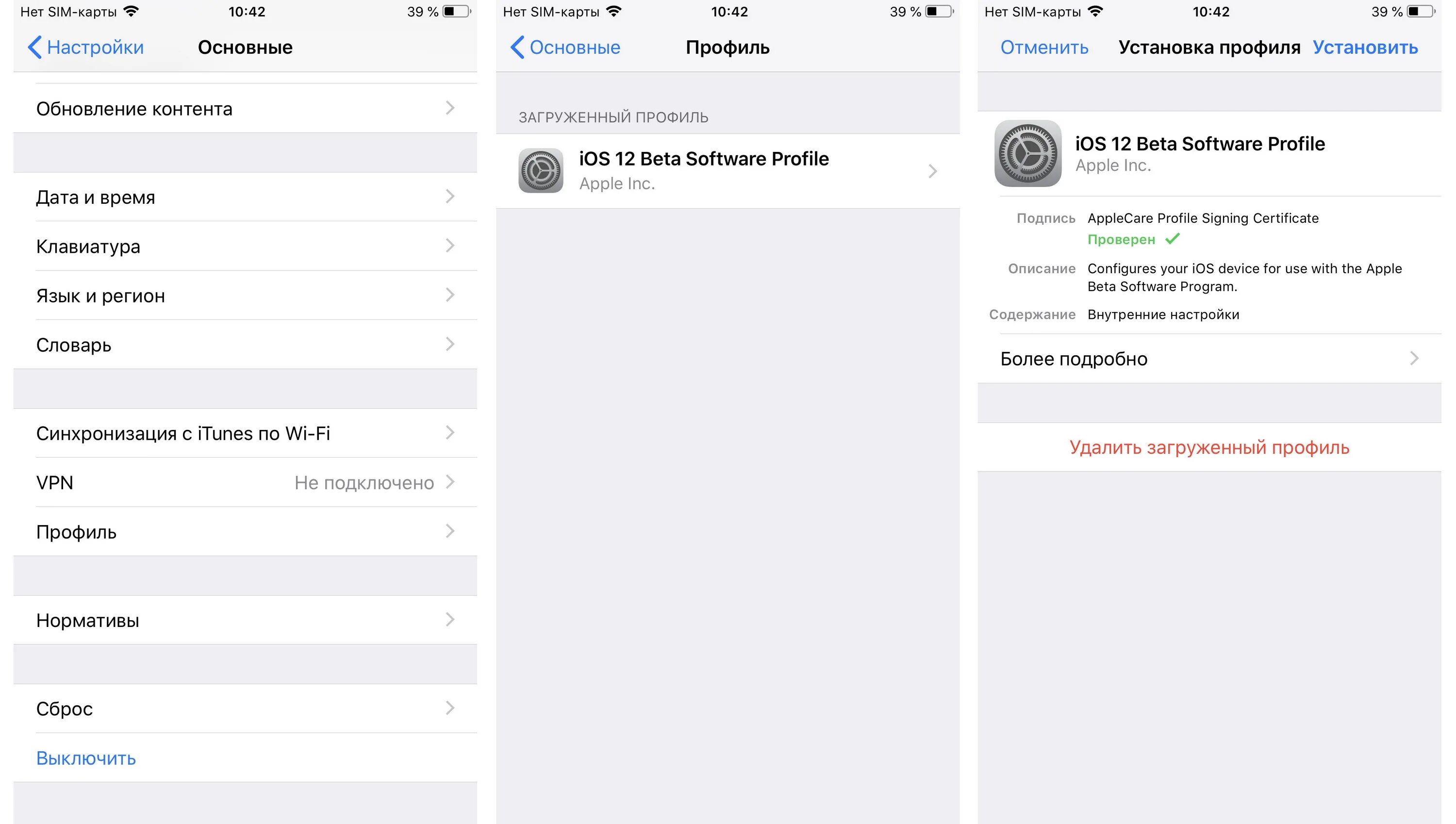 Обновление настроек на айфоне. Айфон в профиль. Профиль в настройках iphone. Профиль Загружен iphone. Установка профиля на iphone.