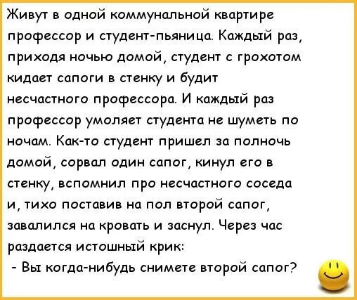 Сын поздно пришел домой. Анекдоты про коммунальные квартиры. Анекдоты про студентов. Шутки про коммунальную квартиру. Профессор шутка.