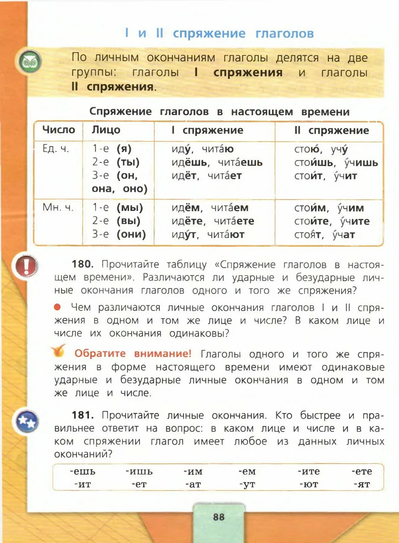 Русский язык школа России 4 класс спряжения учебник. Учебник русский язык 4 класс Канакина спряжение глаголов. Учебник школа России 4 класс русский язык спряжение глаголов. Правило спряжений 4 класс учебник. Английский язык 4 класс 2 часть правила