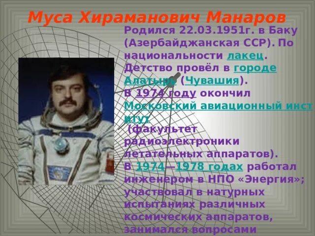 Муса манаров биография. Муса Хираманович Манаров космонавт. Муса Манаров герой советского Союза. Чувашский космонавт Манаров. Космонавты Чувашии Муса Манаров.