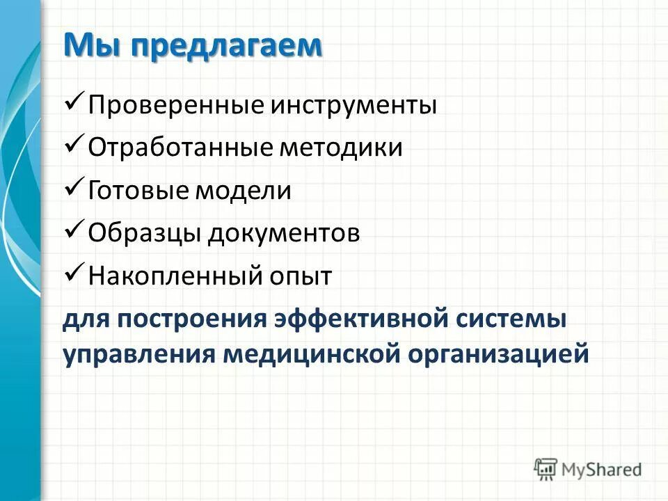 Проверка предложенных решений. Проверка предложенных решений