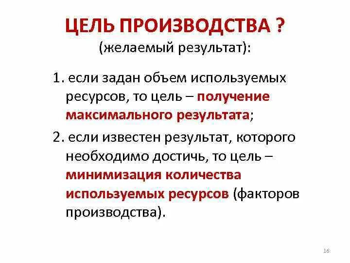 Цели производства. Основная цель изготовителя. Цели производителя. Основные цели производства.