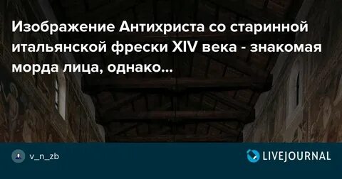 Изображение антихриста 14 века