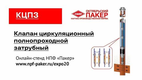 Нпф пакер