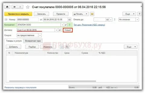 Создание счета в 1с 8.3